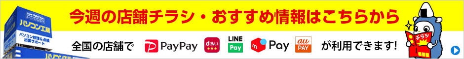 今週の全国店舗限定！特価販売チラシ
